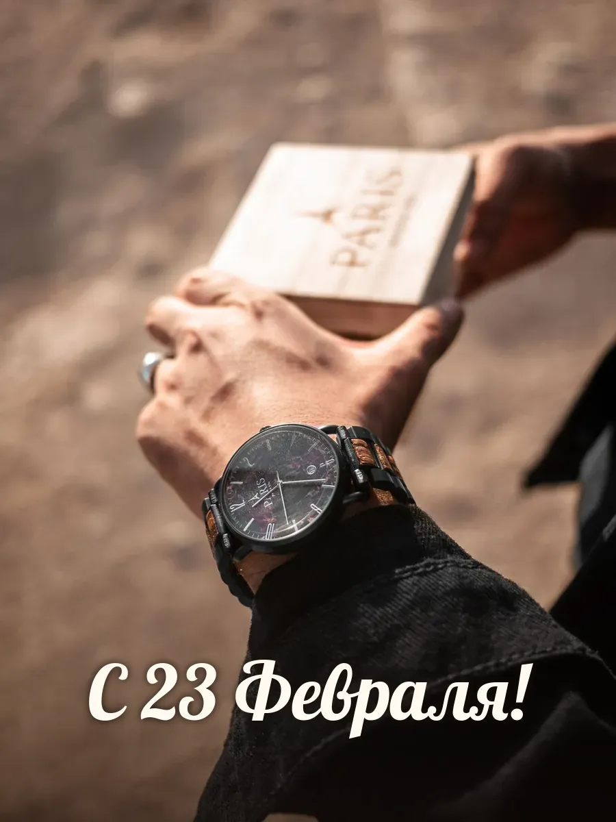 Открытка «С 23 Февраля»