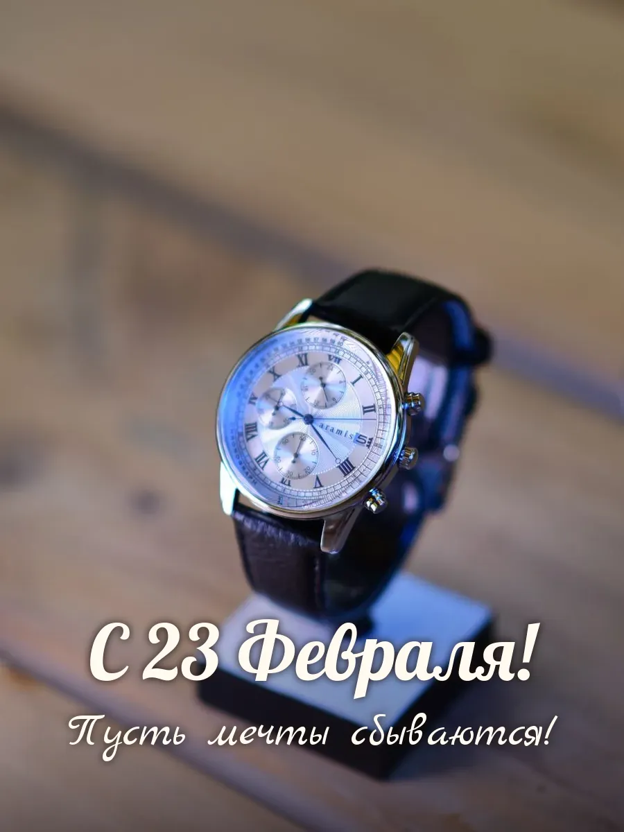 Открытка «С 23 Февраля»