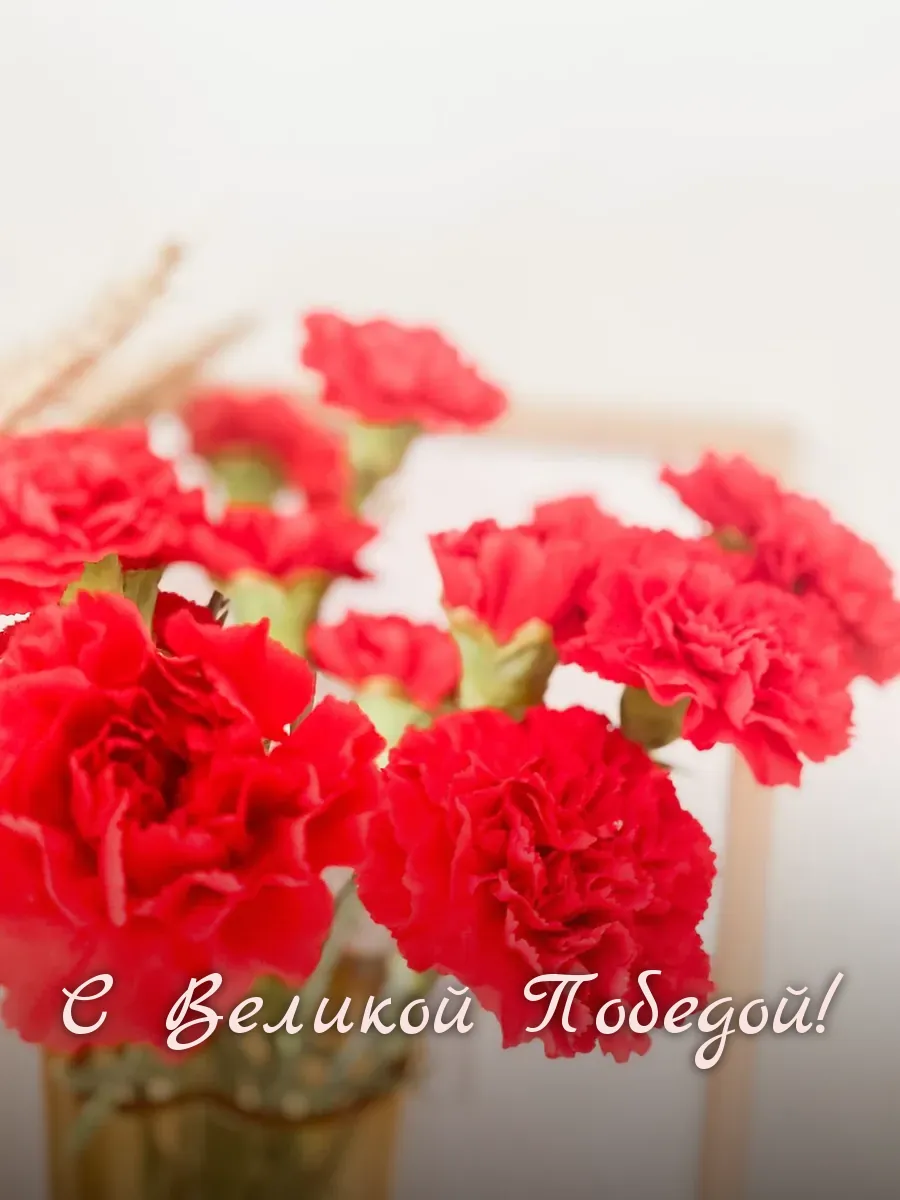Открытка «С Великой Победой»