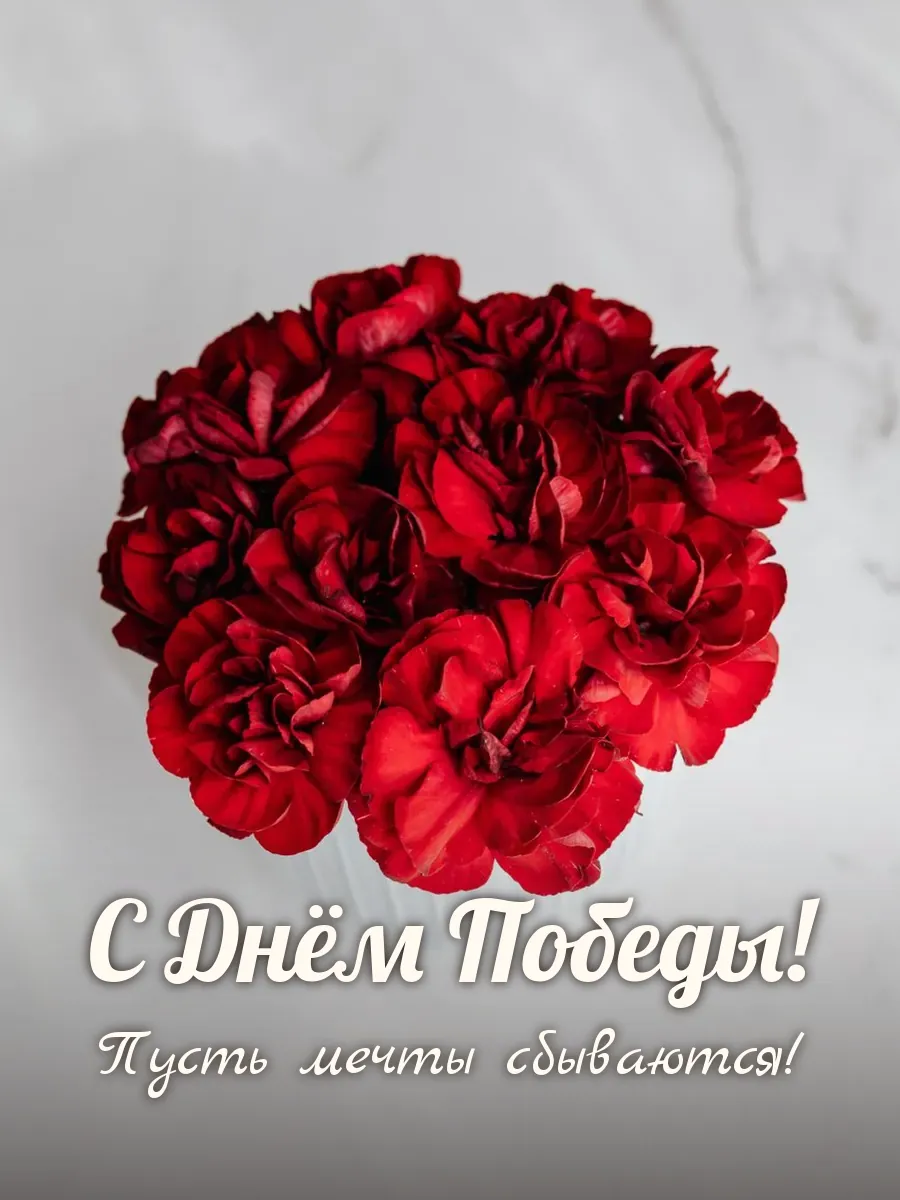Открытка «С Днём Победы»