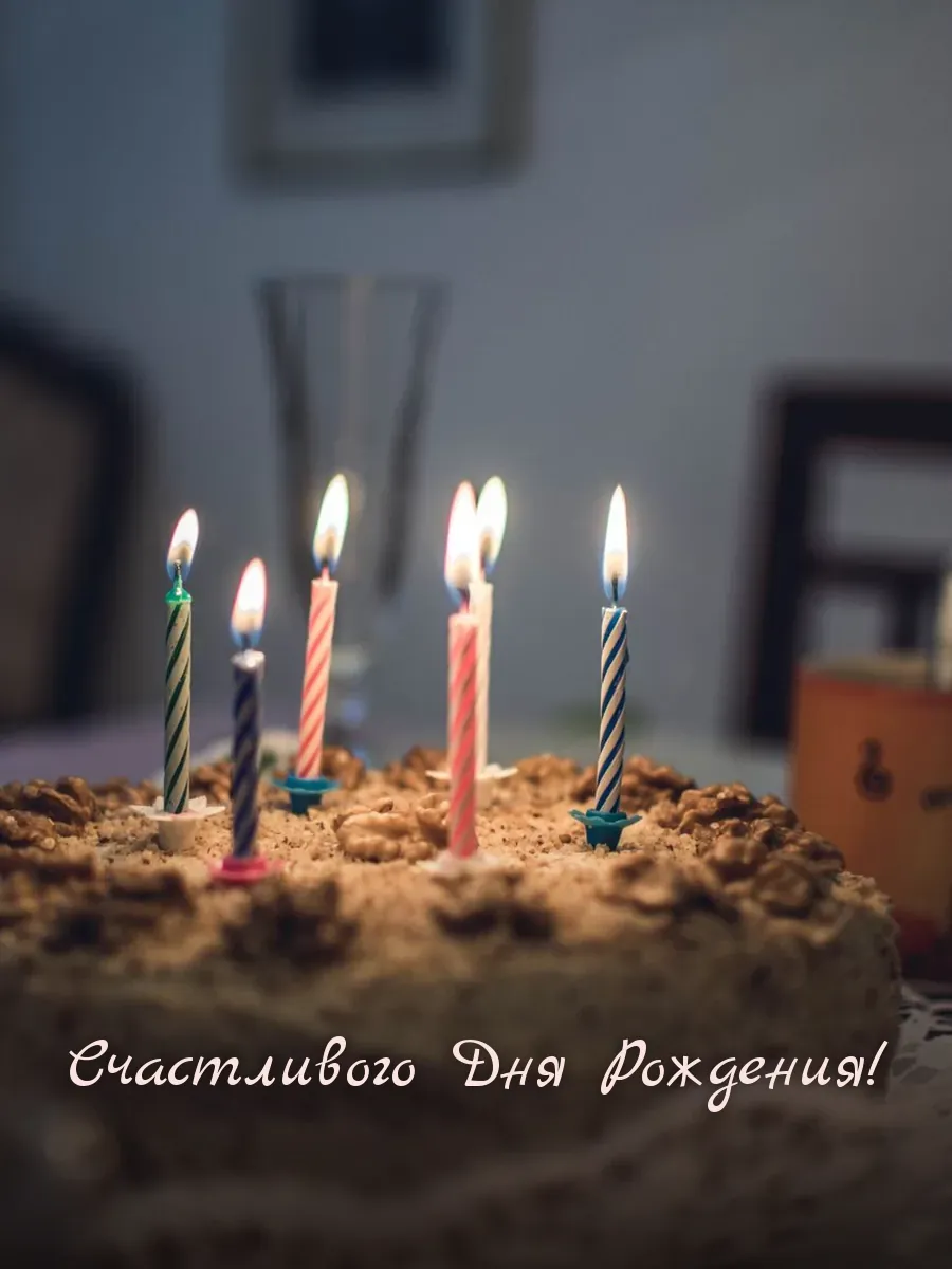 Открытка «Счастливого Дня Рождения»