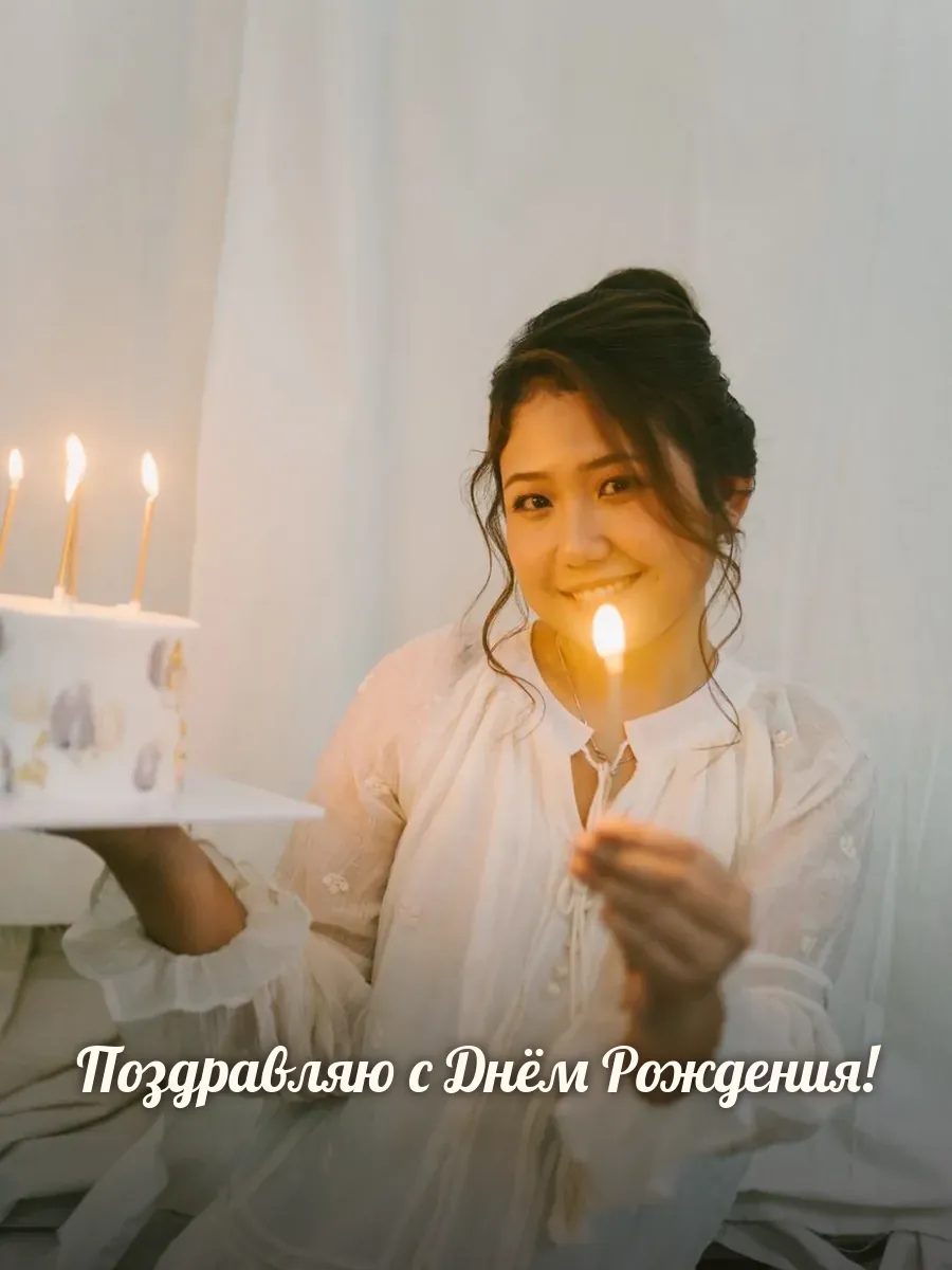 Открытка «Поздравляю с Днём Рождения»
