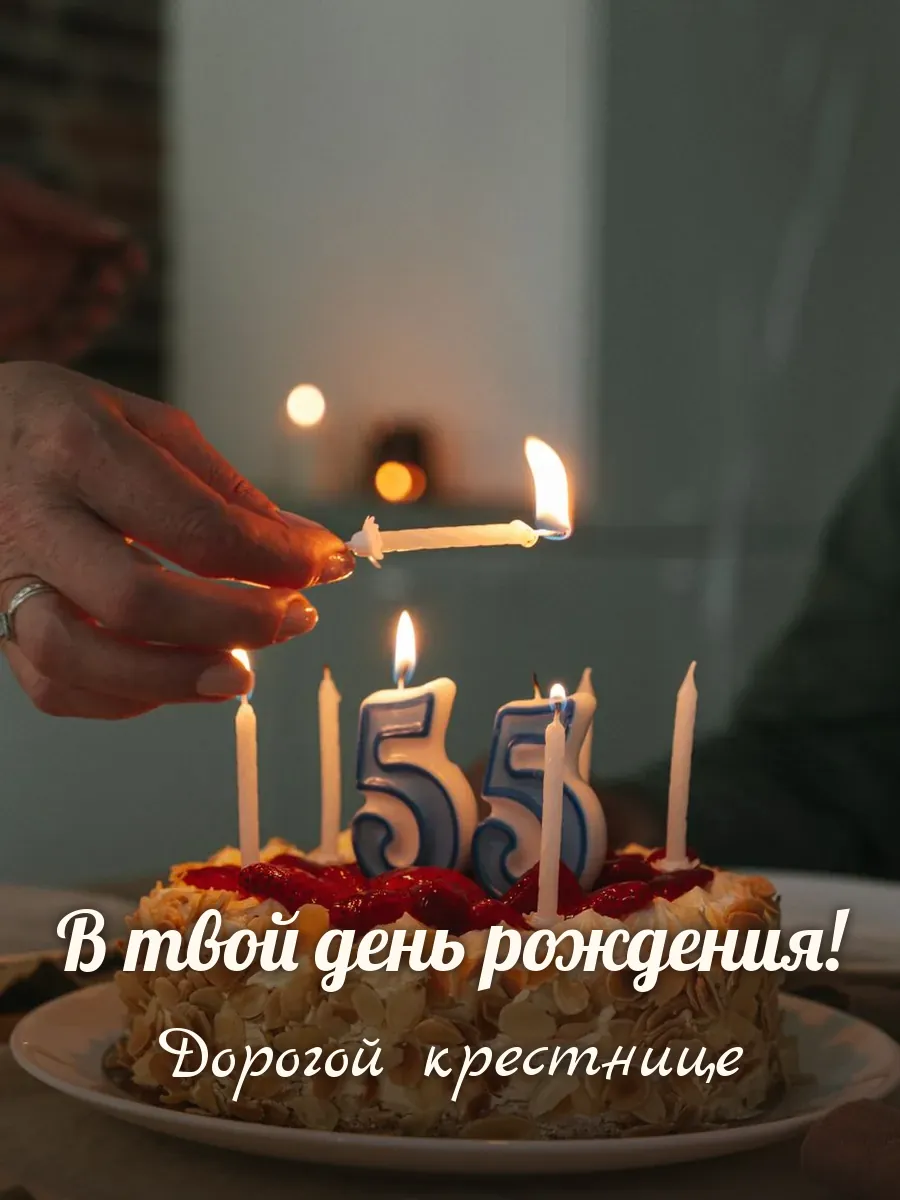 Открытка «В твой день рождения» — милой крестнице