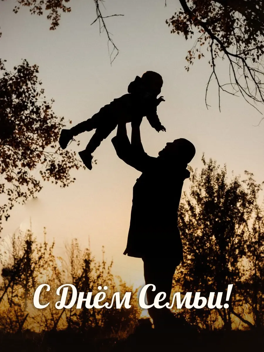 Открытка «С Днём Семьи»