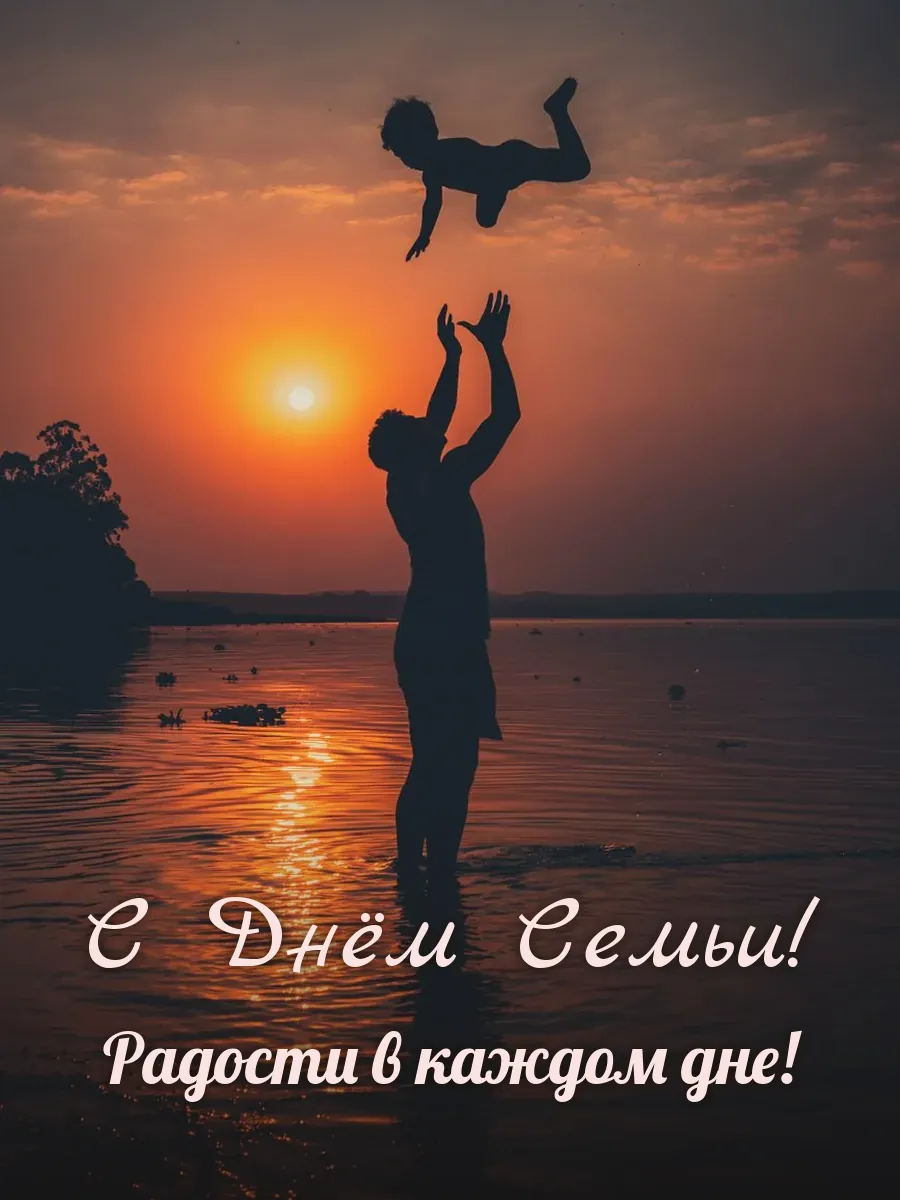 Открытка «С Днём Семьи»
