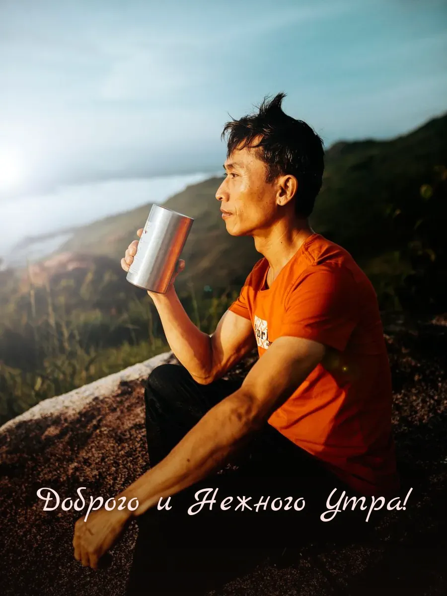 Открытка «Доброго и Нежного Утра»