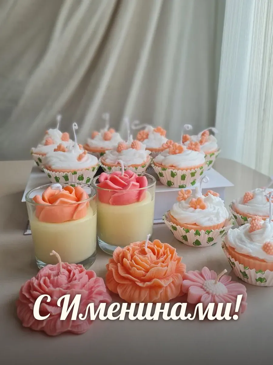Открытка «С Именинами»
