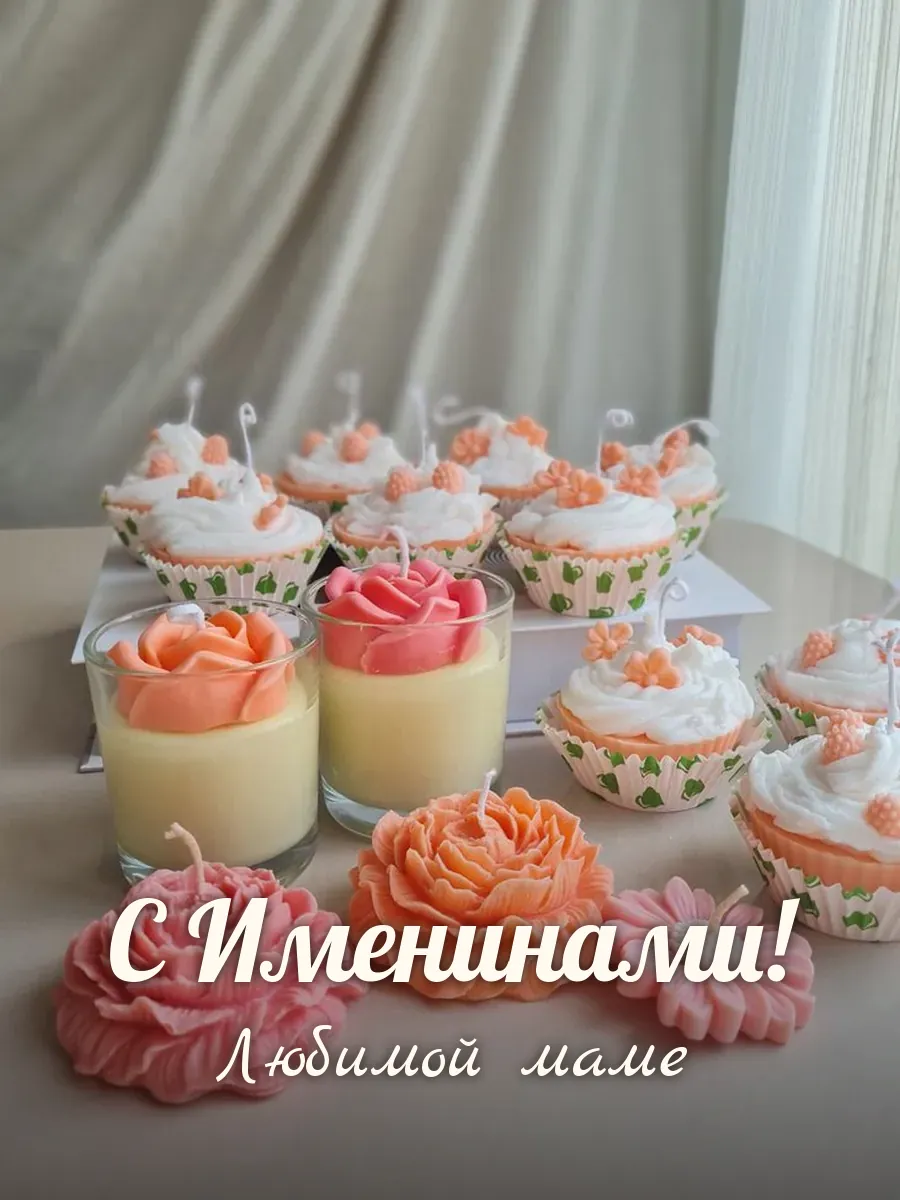 Открытка «С Именинами» — любимой маме