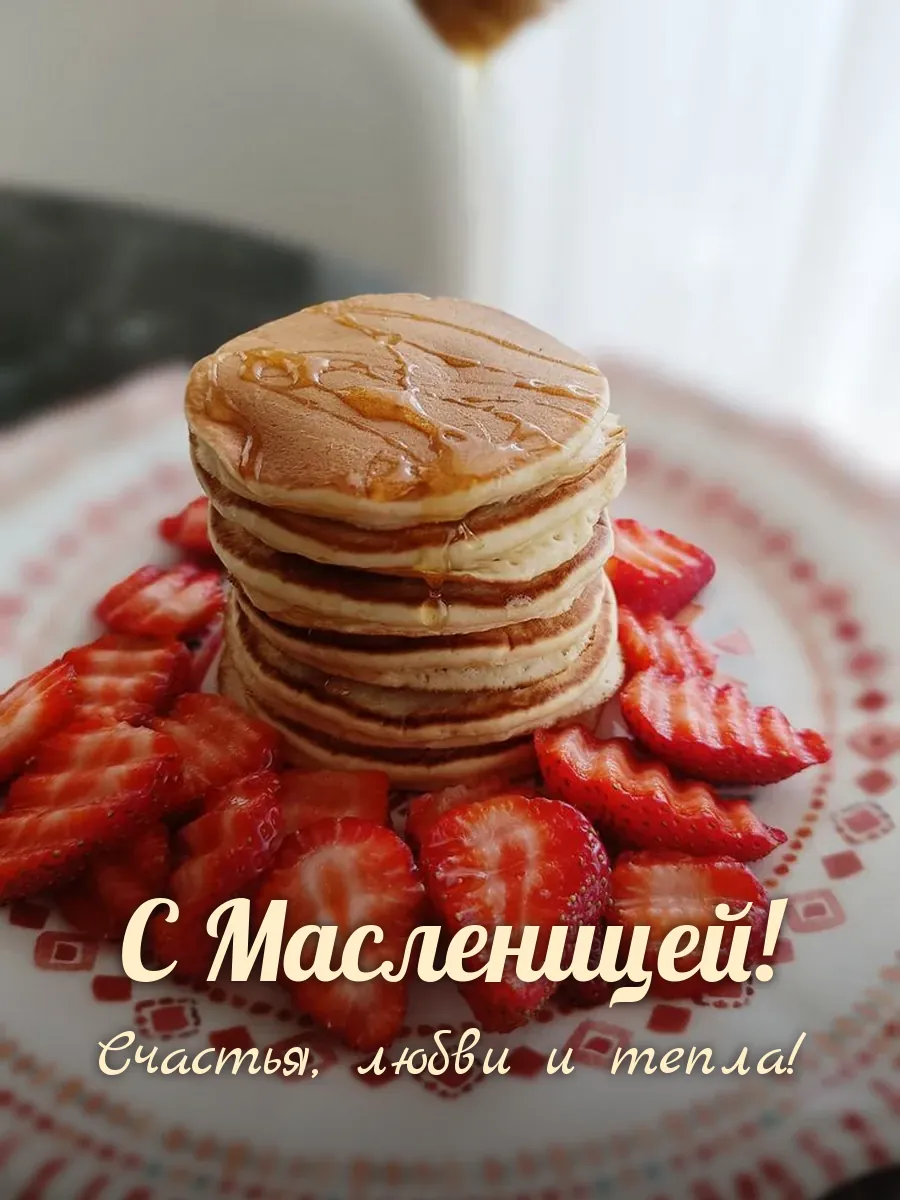 Открытка «С Масленицей»