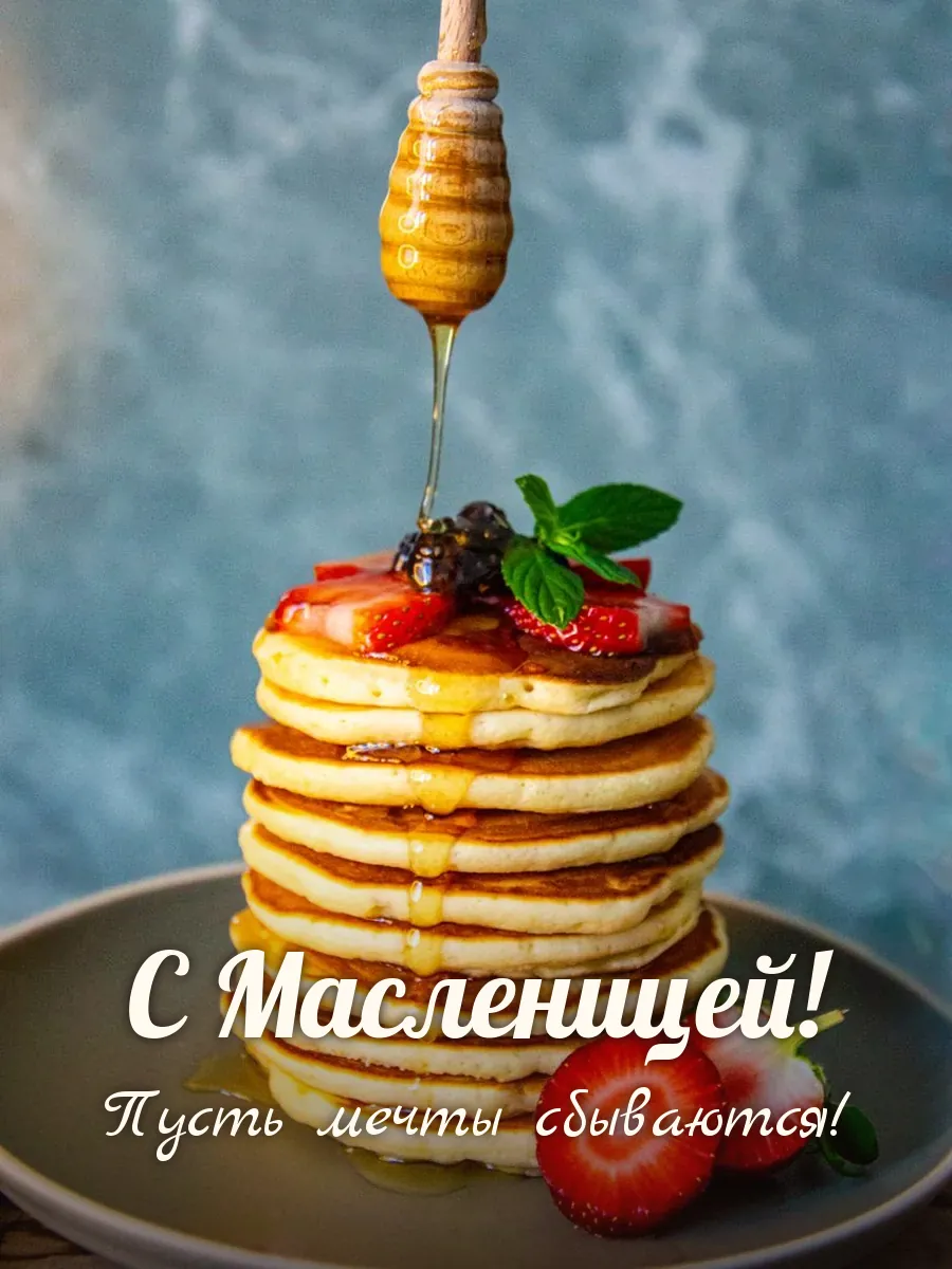 Открытка «С Масленицей»