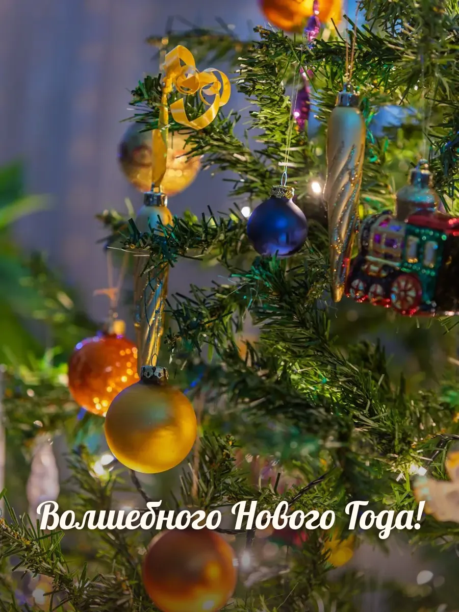 Открытка «Волшебного Нового Года»