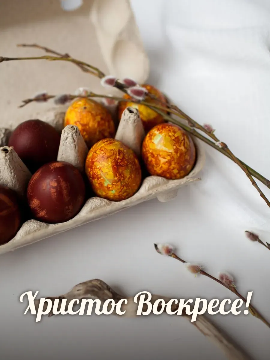 Открытка «Христос Воскресе»