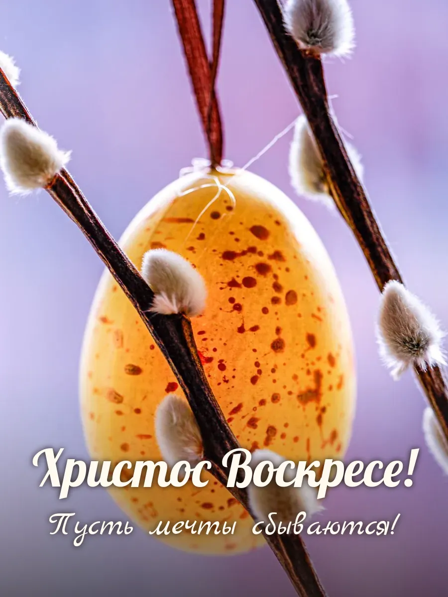 Открытка «Христос Воскресе»