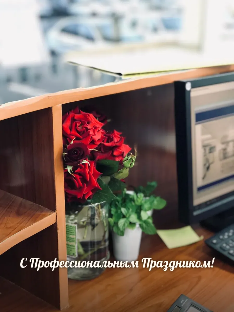 Открытка «С Профессиональным Праздником»