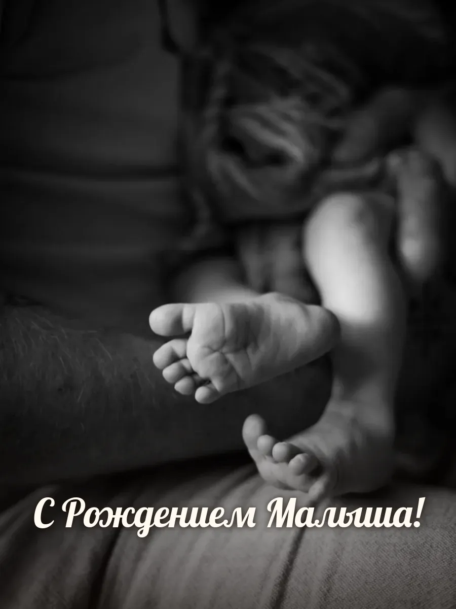 Открытка «С Рождением Малыша»