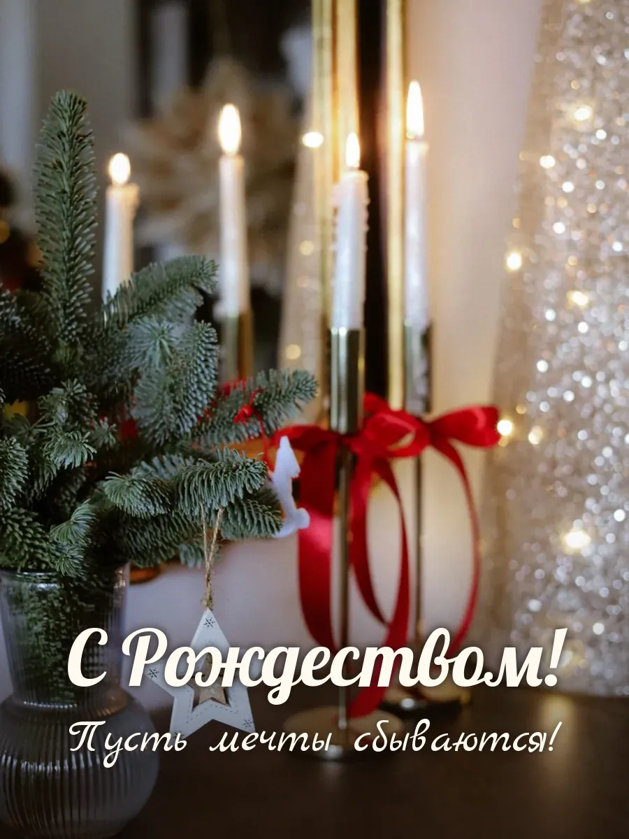 Открытка «С Рождеством»