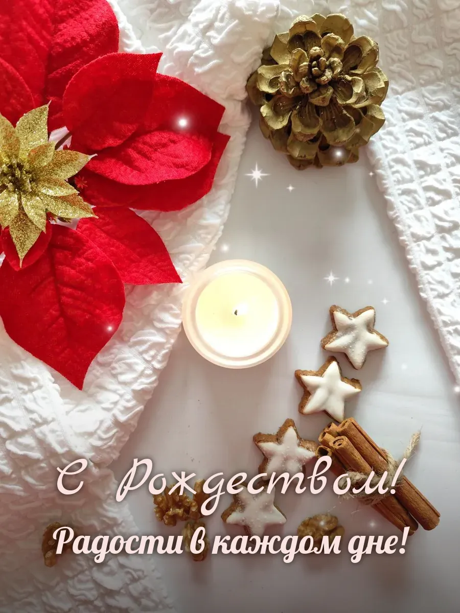 Открытка «С Рождеством»