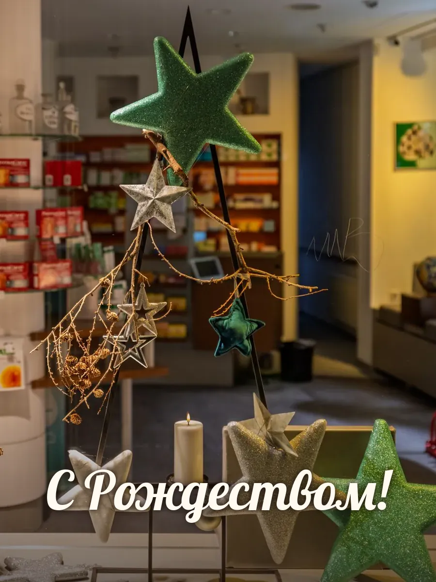 Открытка «С Рождеством»