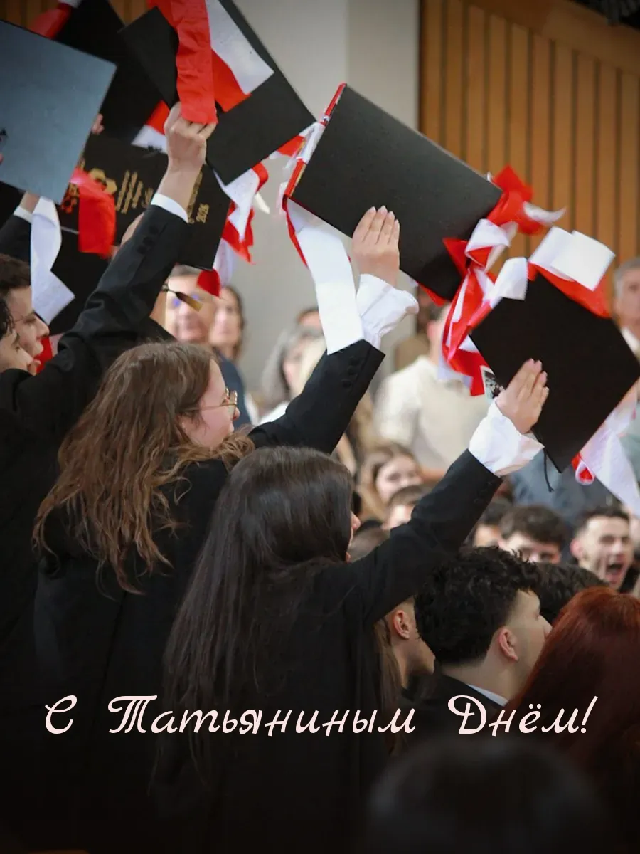 Открытка «С Татьяниным Днём»