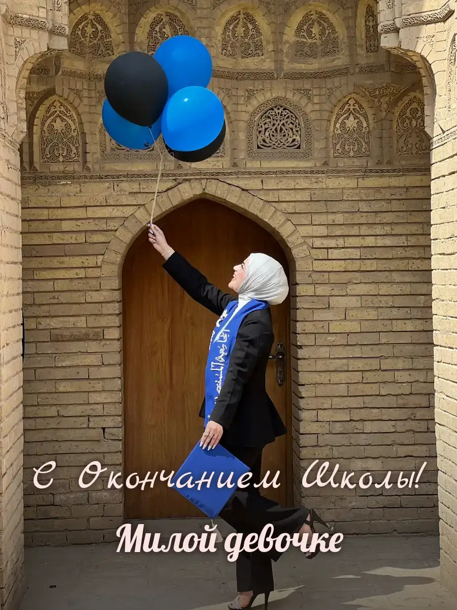 Открытка «С Окончанием Школы» — милой девочке