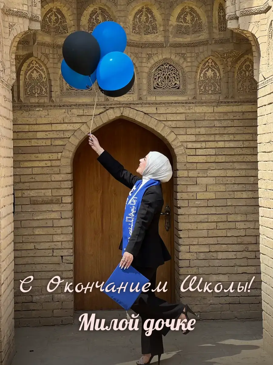 Открытка «С Окончанием Школы» — любимой дочери
