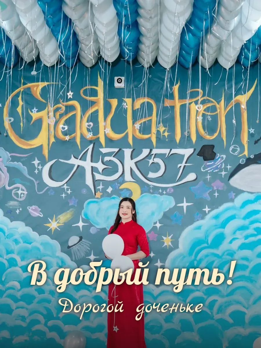 Открытка «В добрый путь» — любимой дочери