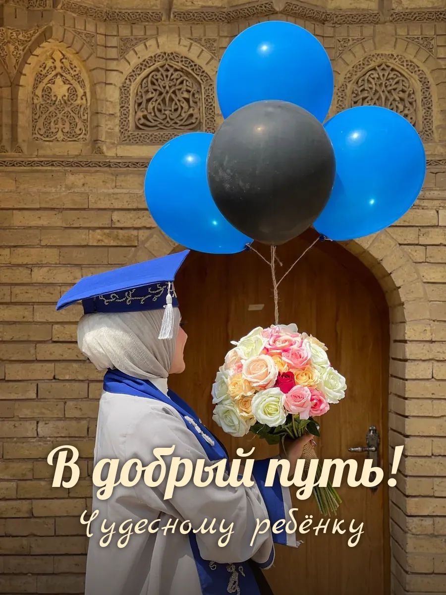 Открытка «В добрый путь» — дорогому ребёнку