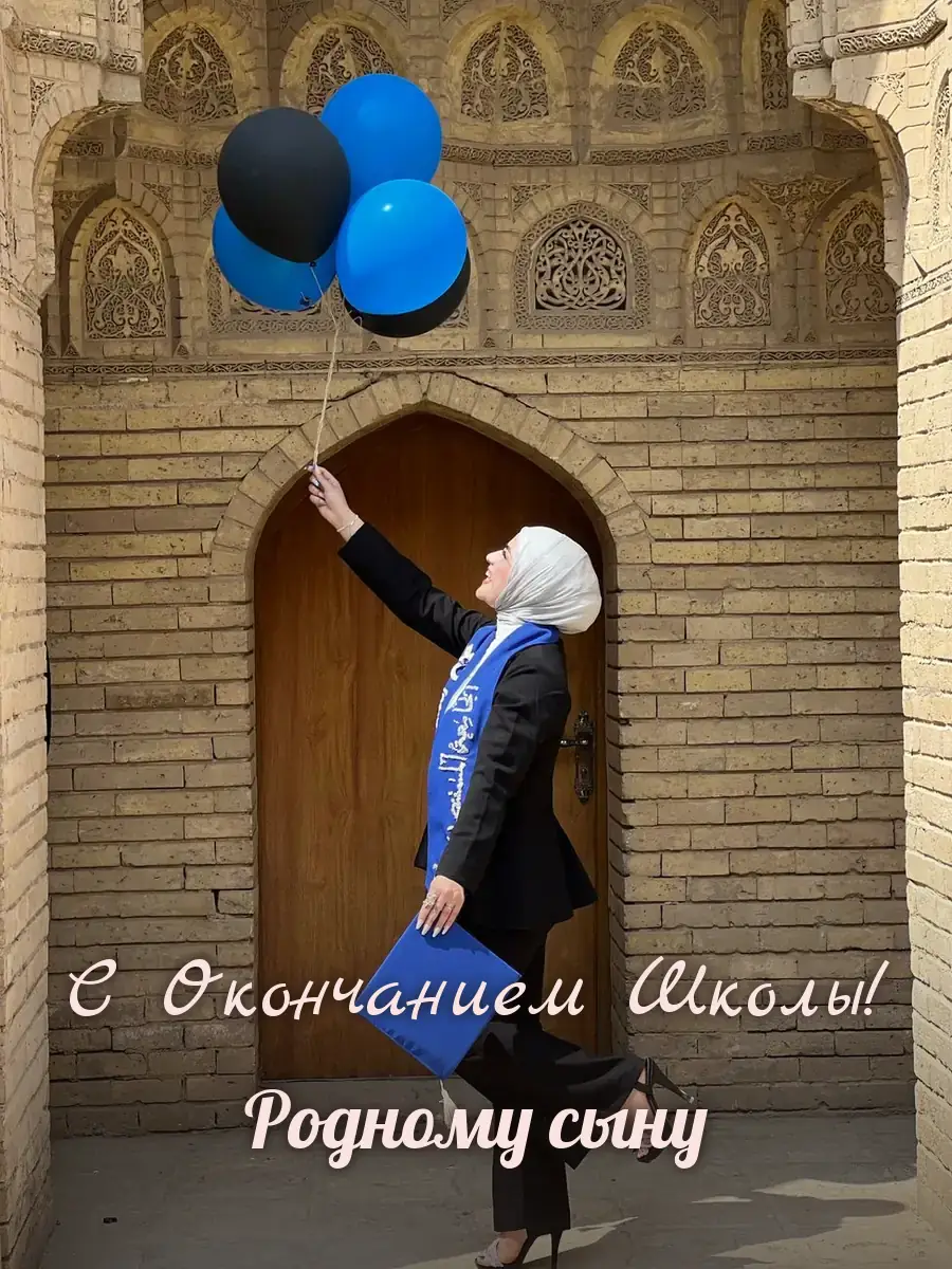 Открытка «С Окончанием Школы» — любимому сыну