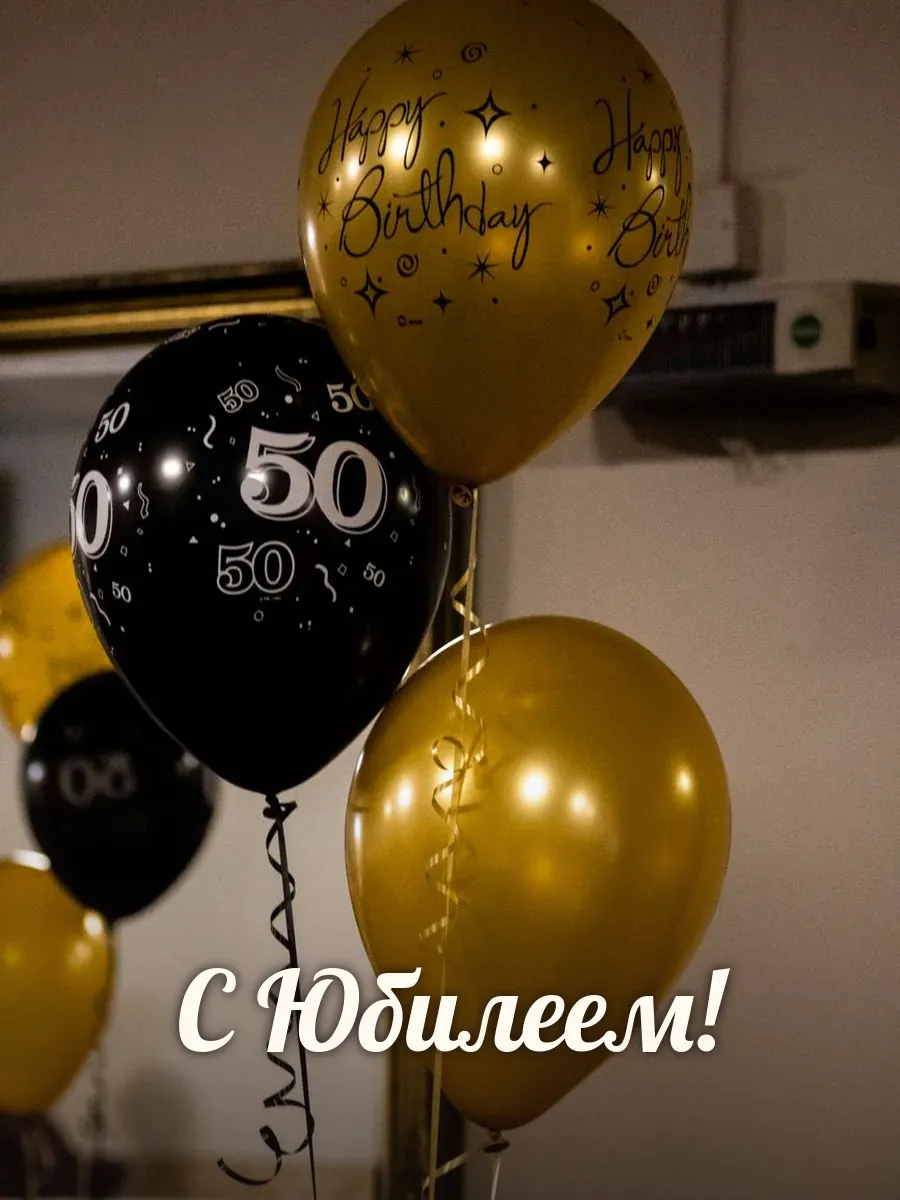 Открытка «С Юбилеем»
