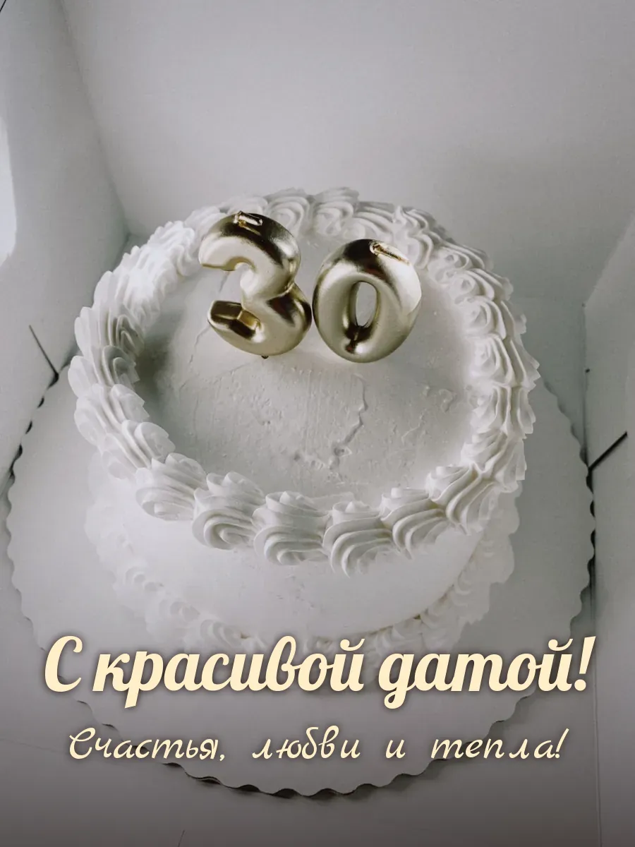 Открытка «С красивой датой»